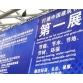 2017第12届中国上海建筑节能及新型建材展会【官方网站】