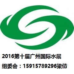 2016广州水展