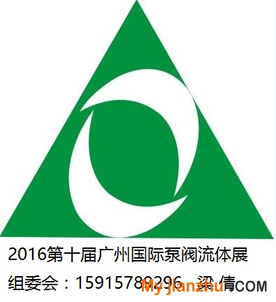 2016广州泵阀展