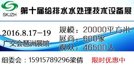 2016广州水处理展