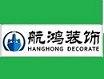 重庆航鸿幕墙装饰设计有限公司