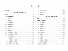 2014湖南省装饰装修工程消耗量标准定额（正版一册）图3