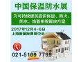 建筑行业人士必看：围护结构及饰面系统盛会12月上海召开