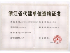 江五洲工程项目管理有限公司工程代建资质图1