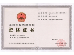 江五洲工程项目管理有限公司工程招标代理甲级资质图1