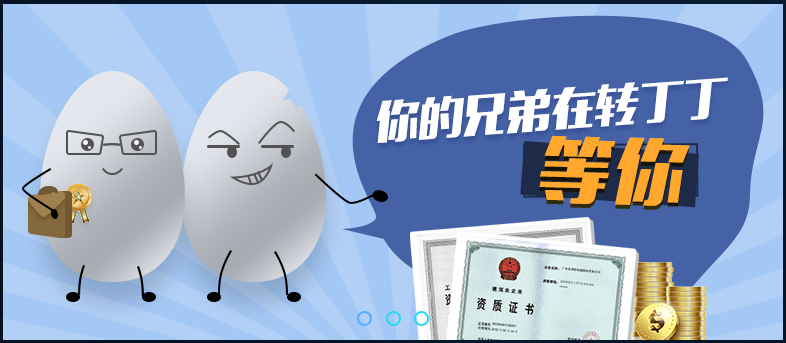 转丁丁资质