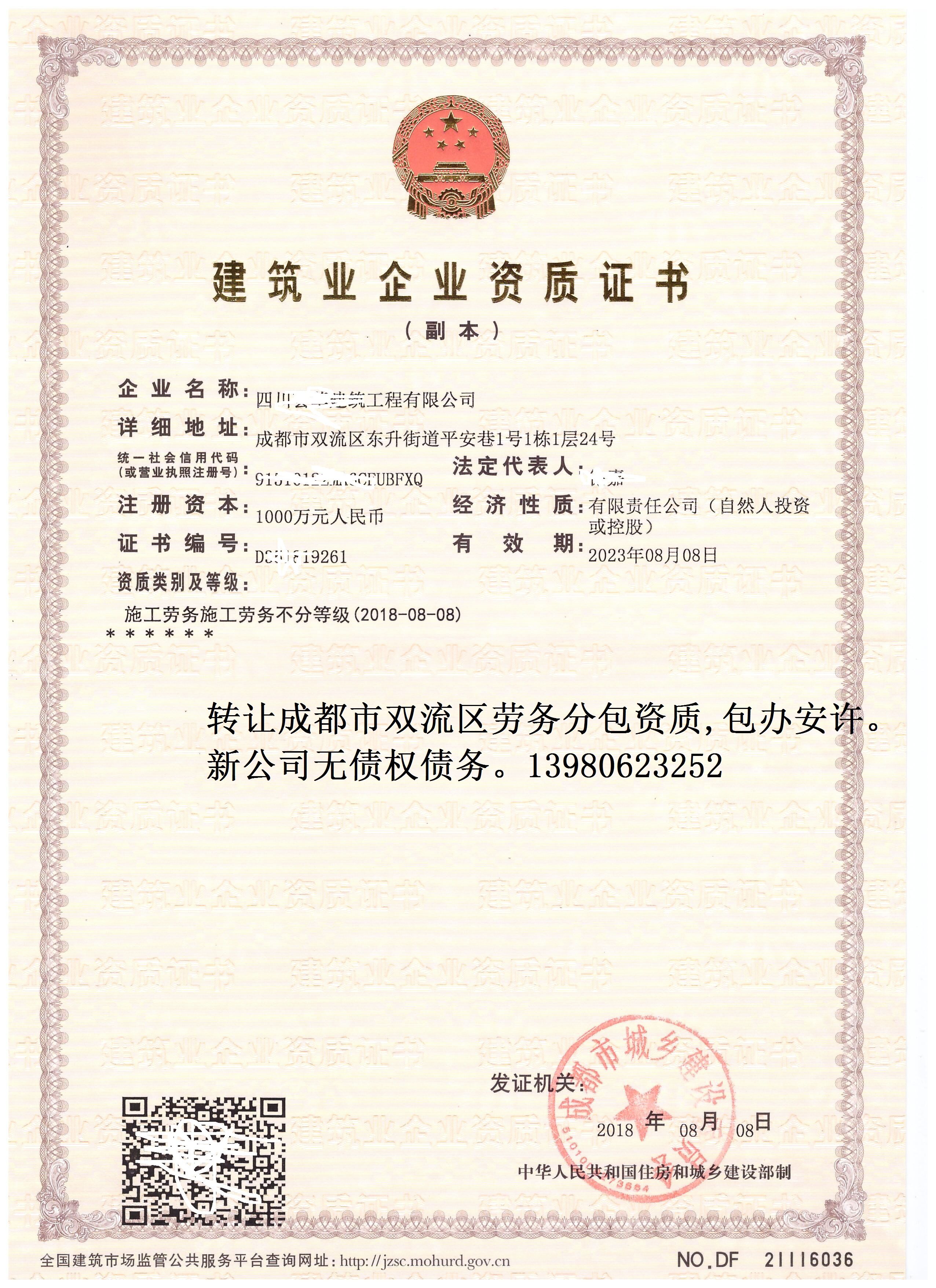 绵阳建筑企业资质代办升级流程,绵阳建筑资质代办图2