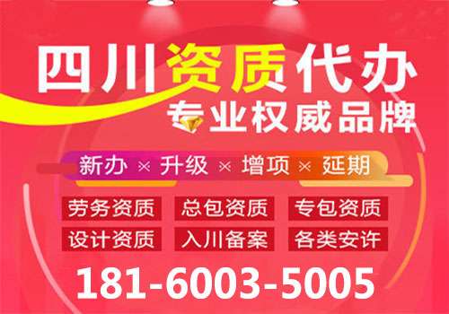 自贡代办建筑资质公司
