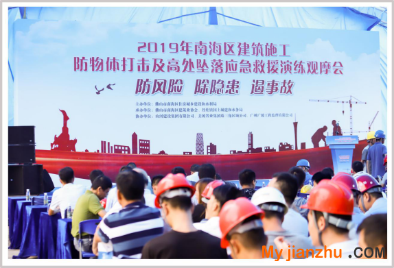 2019年南海区建筑施工防物体打击及高处坠落应急救援演练观摩会