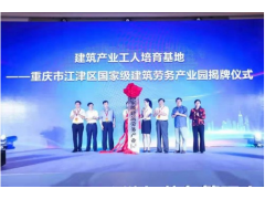 广联达应邀出席2019中国建筑业供应链与劳务管理高峰论坛