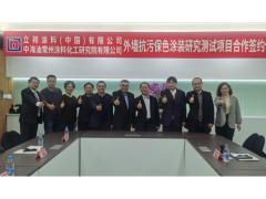 立邦中国联合中海油常州研究院开展外墙抗污保色涂装研究
