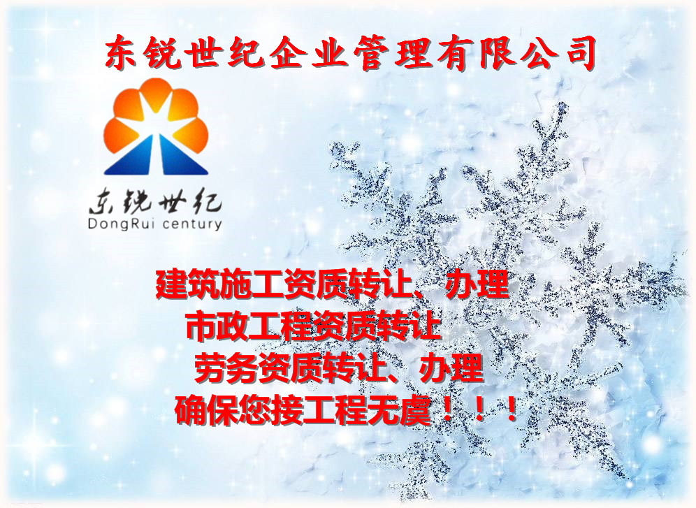 重庆公路工程施工资质转让~解决方案！！图2