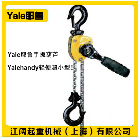 Yale葫芦-Yale手扳葫芦-德国Yale手扳葫芦棘轮式图2