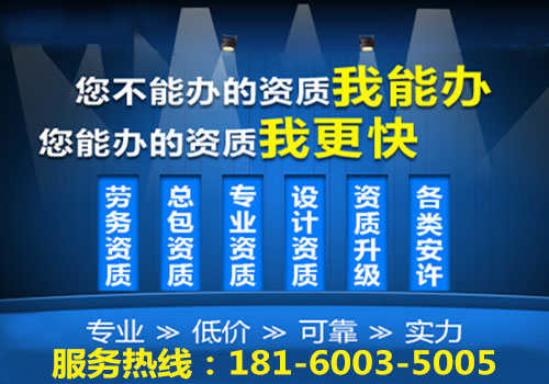 自贡哪里找代办建筑施工资质的公司？