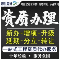 南充资质转让，南充建筑资质转让