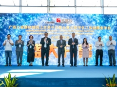 广西工业器材城线上交易平台暨金慧达数字化工业品服务平台全球首发仪式成功举办