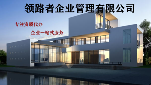 临沂建筑资质办理，劳务工程资质代理，安心使用！！图2
