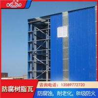 山东临清树脂瓦防腐瓦 耐腐瓦 pvc彩瓦难燃烧抗老化
