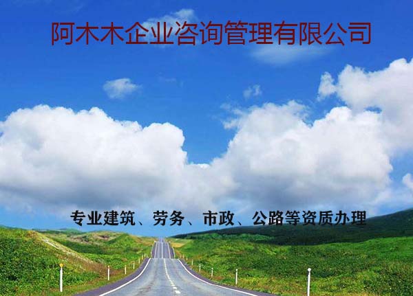 推荐四川劳务资质转让劳务公司转让！！图2
