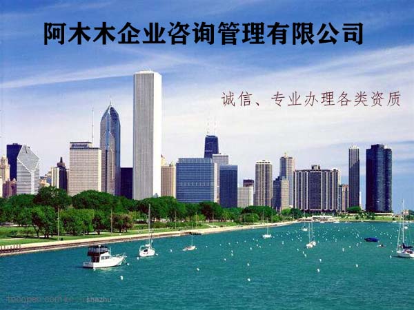 山东建筑总包资质转让代办，全程为你服务！图3