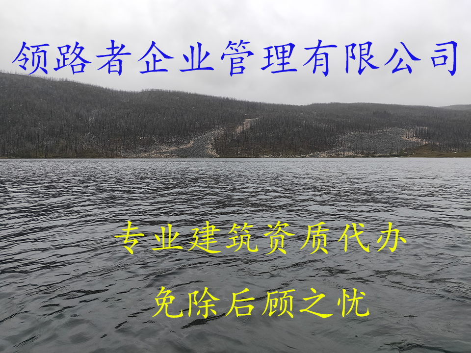 锦州建筑施工资质转让及办理，专业平台！！图3