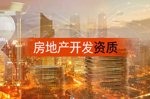 快速代办凯里市建筑总承包资质三级新办建筑资质升级和资质延期图1