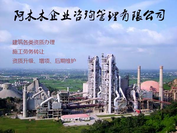 强推山西建筑劳务资质转让劳务公司转让！！图2