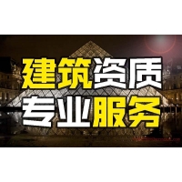 河北房建三级总包资质转让-房建资质转让全国