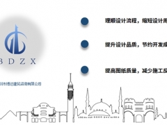 博达咨询从PMBOK的角度浅谈建筑优化设计的优势