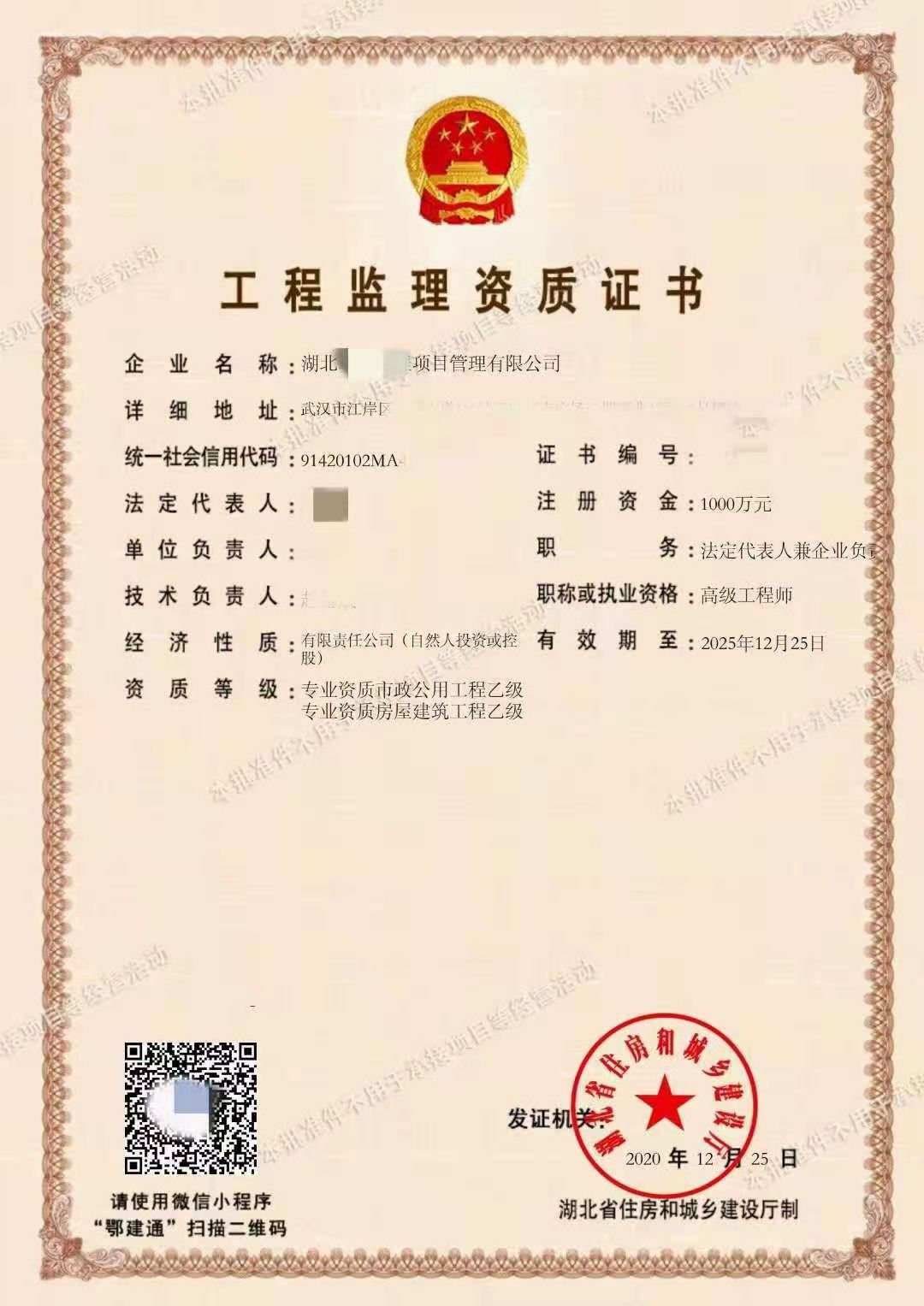 武汉监理资质代办-房建市政监理资质办理【超专业】图3