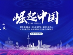 “江西宗源古建筑”入选《崛起中国》栏目