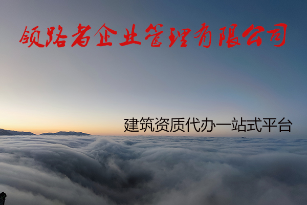 池州劳务分包资质，施工劳务资质转让！！图3