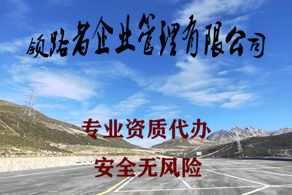 河西劳务分包资质代理，申请流程！！图3