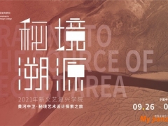 马可波罗岩板 | 中卫“秘境溯源”，探索设计与文化交融之美