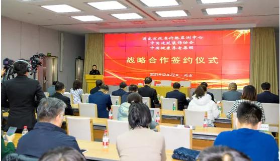  国家发改委价监中心、中国建筑装饰协会、中国健康养老集团共同打造国内首个适老产业供应链平台