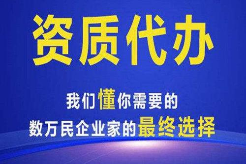 贞丰县劳务资质备案代办劳务公司招投标亮资摆账代办图1