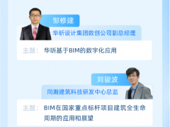 译筑科技线上直播：解析国产图形引擎如何助力智能建设发展