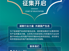 生态协同·共赢未来丨BIMBase应用标杆示范项目征集开启！
