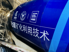 CCUS科技公司清捕零碳获得国内首张固碳商混碳足迹证书