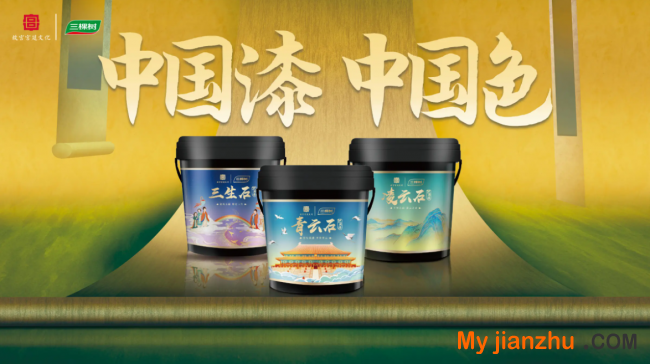 三棵树，在B站掀起涂料领域的国色热潮