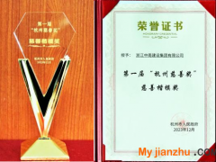 大爱中南！浙江中南建设集团获第一届“杭州慈善奖”
