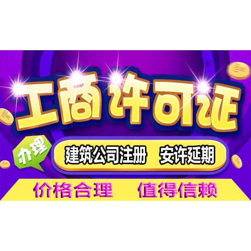 陕西建筑资质转让价格方面影响因素！图2