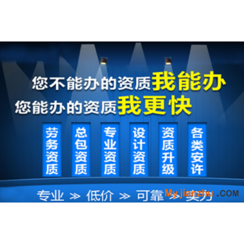 内江建筑资质代办要好久的时间？图3