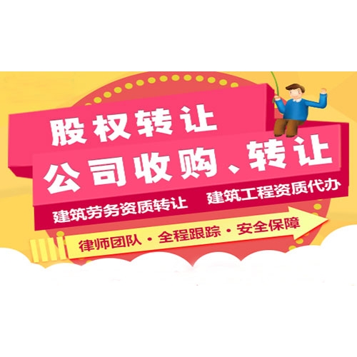 泸州建筑企业资质转让和剥离有什么区别,有哪些利弊？