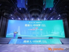 “健康人·中国梦”2024年度论坛举办，探讨身心灵和谐的健康之道