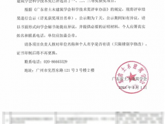 卡本桥梁加固修复技术获2024年广东省土木建筑学会2项科学技术奖
