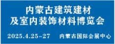 建筑建材展会