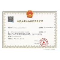 单位办理办理地质灾害防治乙级资质陈述材料怎么写