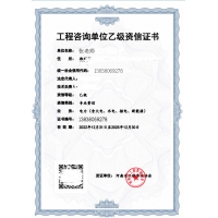 工程咨询单位资信乙级资质办理同时可以申请几项