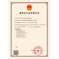 转让贵州省黔西南州建筑二级总承包资质公司建筑市政工程资质资质欢迎来电咨询了解